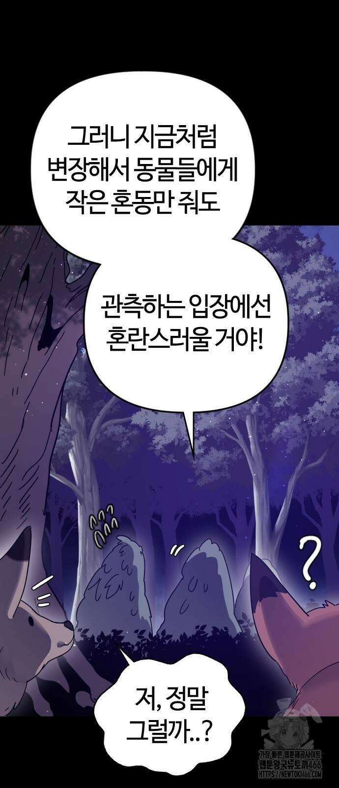 두 번째 삶은 힐링라이프? 56화 58