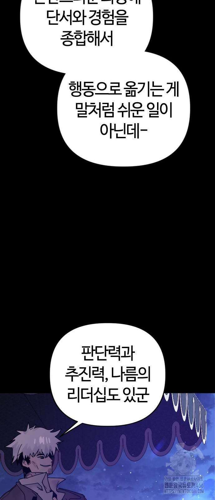 두 번째 삶은 힐링라이프? 56화 60