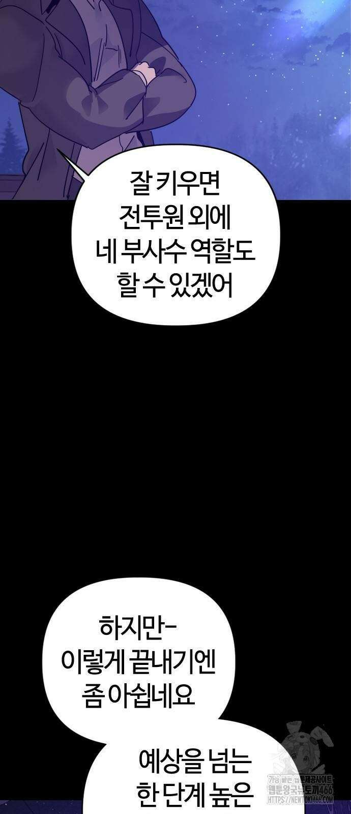두 번째 삶은 힐링라이프? 56화 61