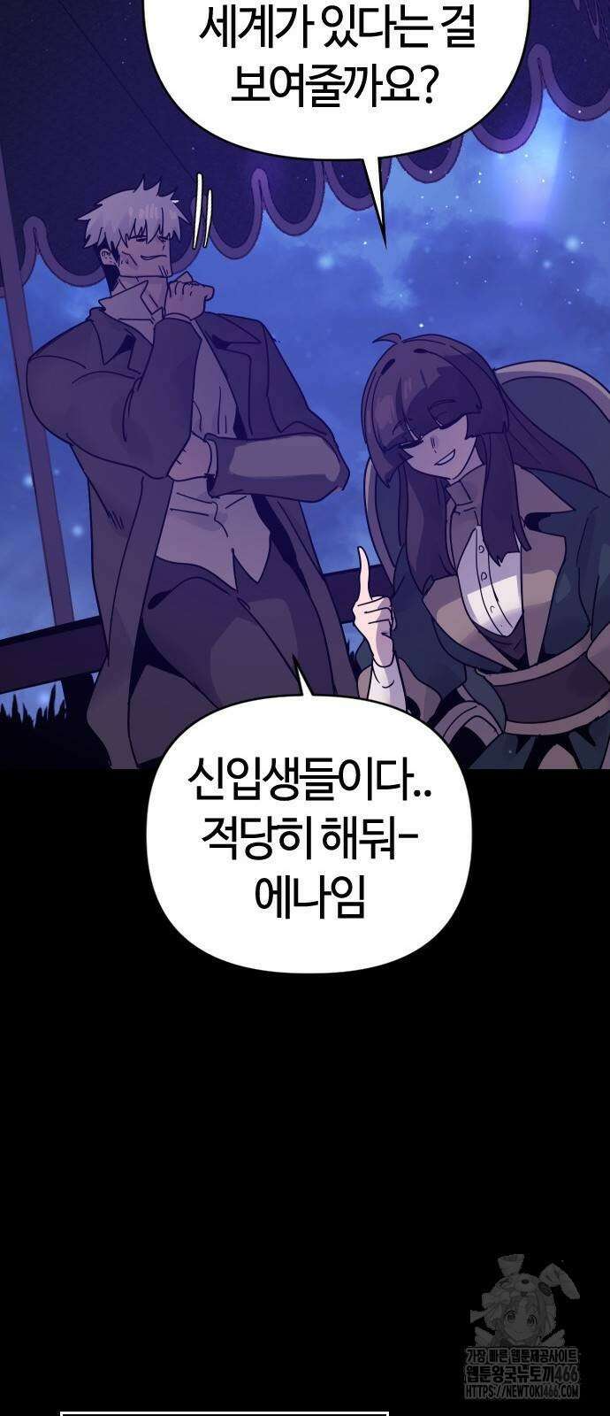 두 번째 삶은 힐링라이프? 56화 62