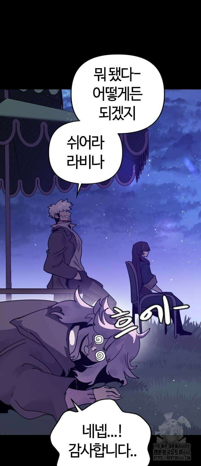 두 번째 삶은 힐링라이프? 56화 64