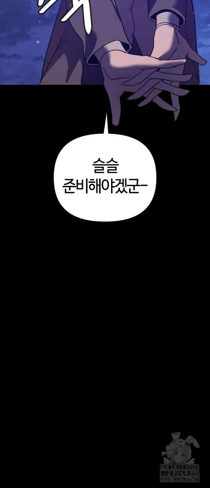 두 번째 삶은 힐링라이프? 56화 66