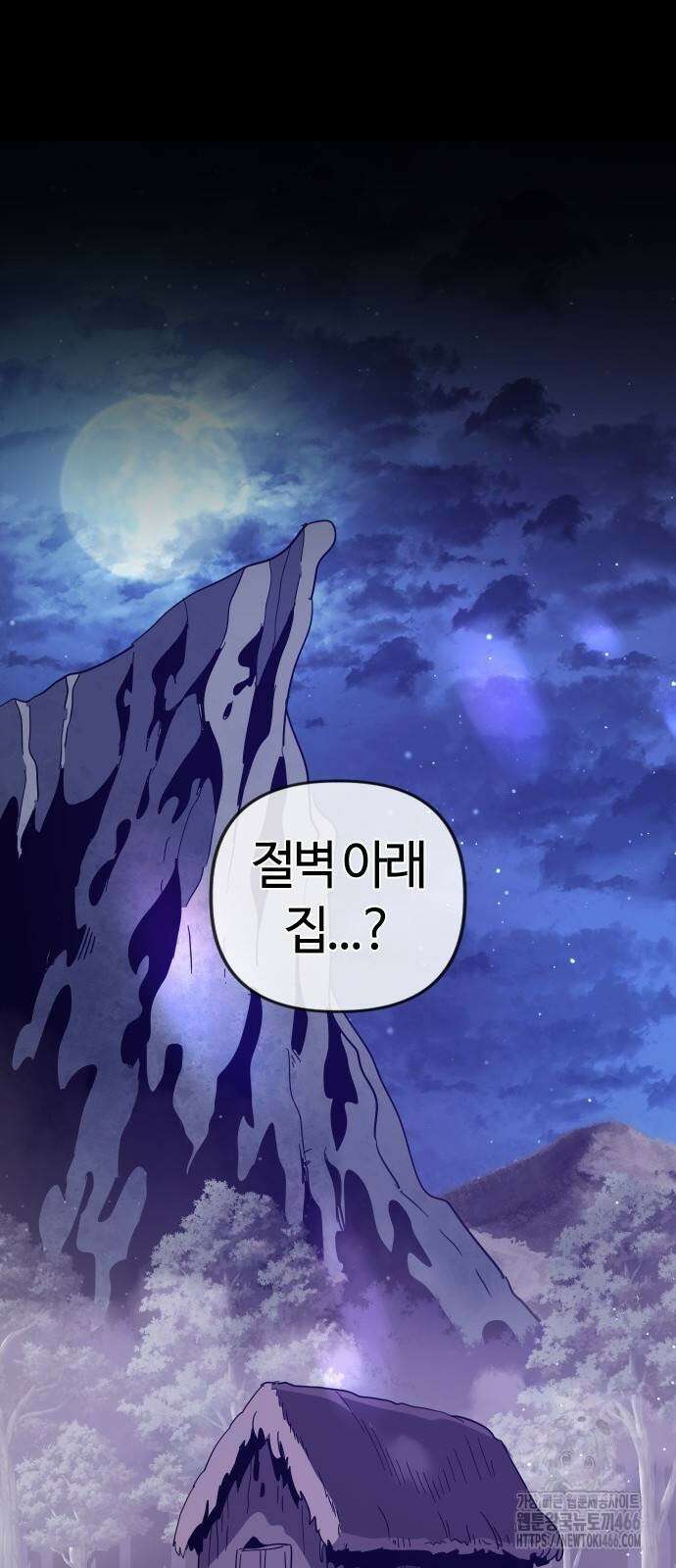 두 번째 삶은 힐링라이프? 56화 67