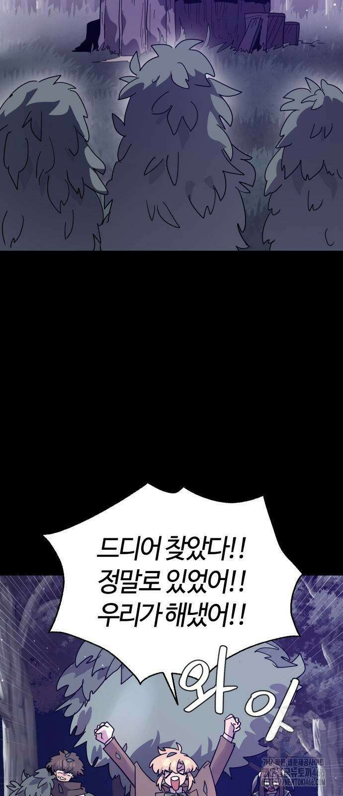 두 번째 삶은 힐링라이프? 56화 68