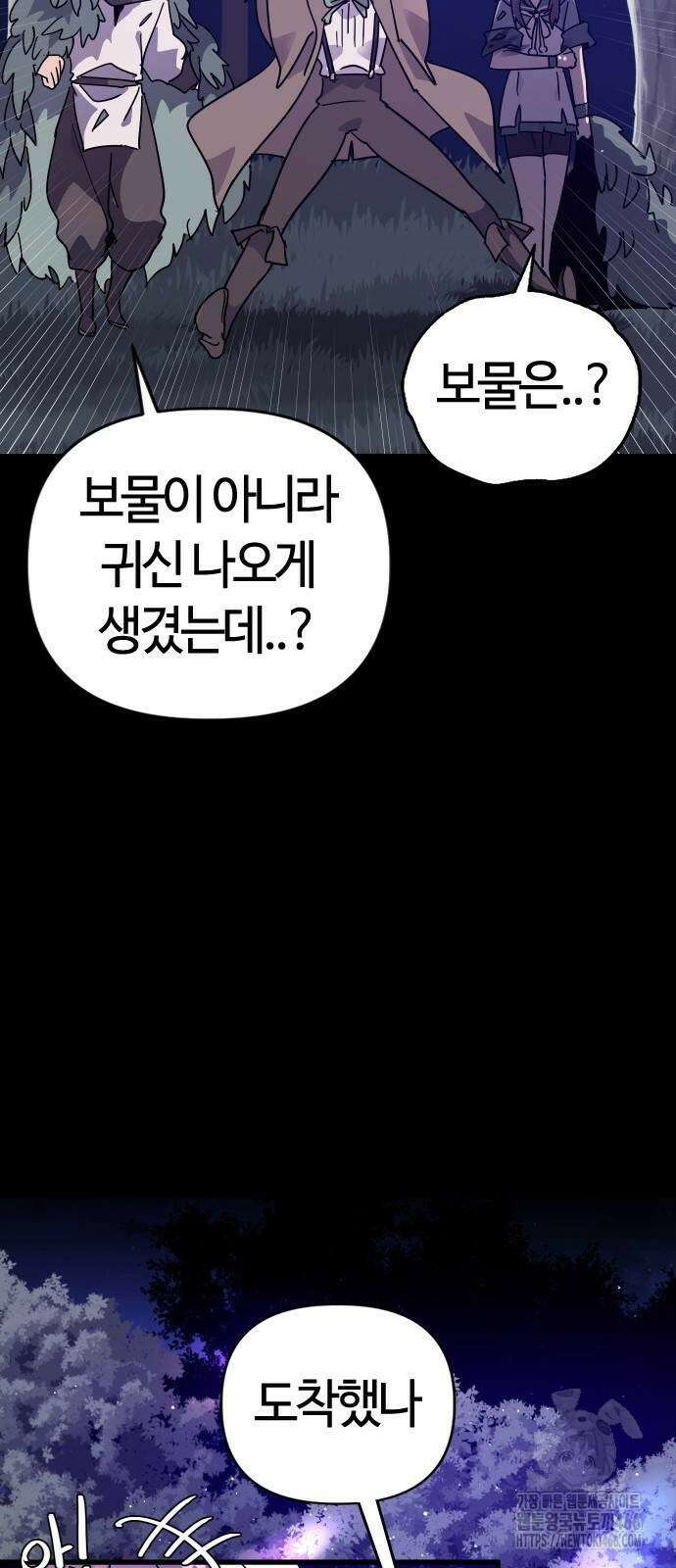 두 번째 삶은 힐링라이프? 56화 69