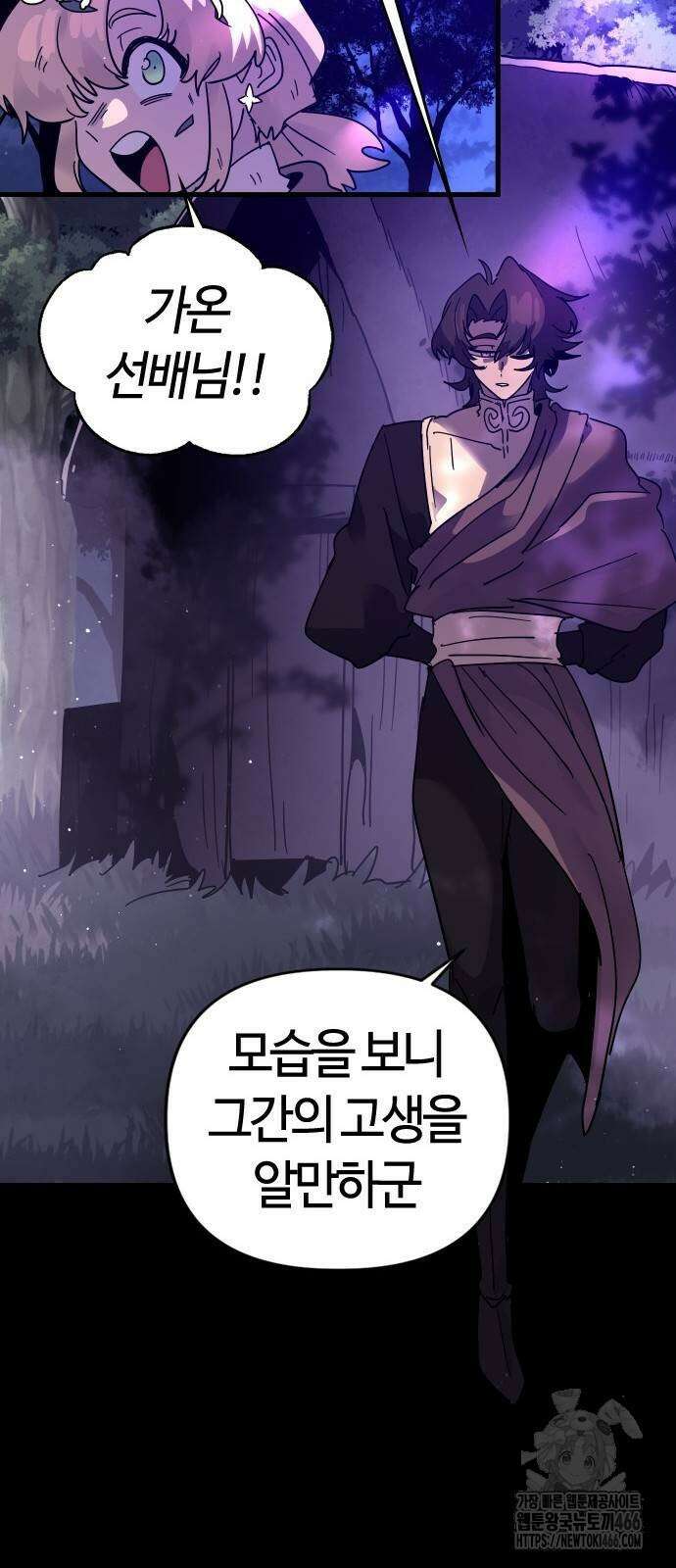 두 번째 삶은 힐링라이프? 56화 70