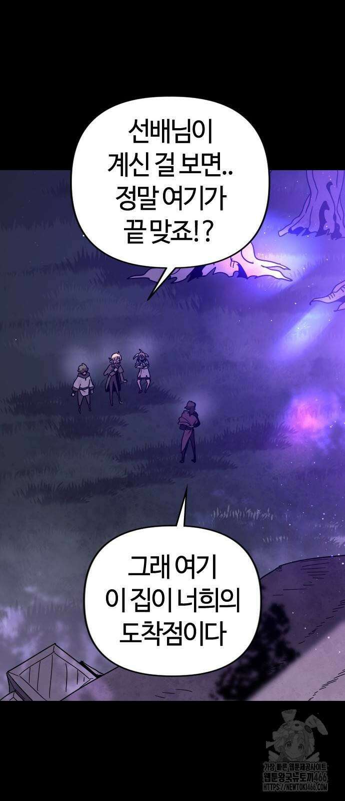 두 번째 삶은 힐링라이프? 56화 71
