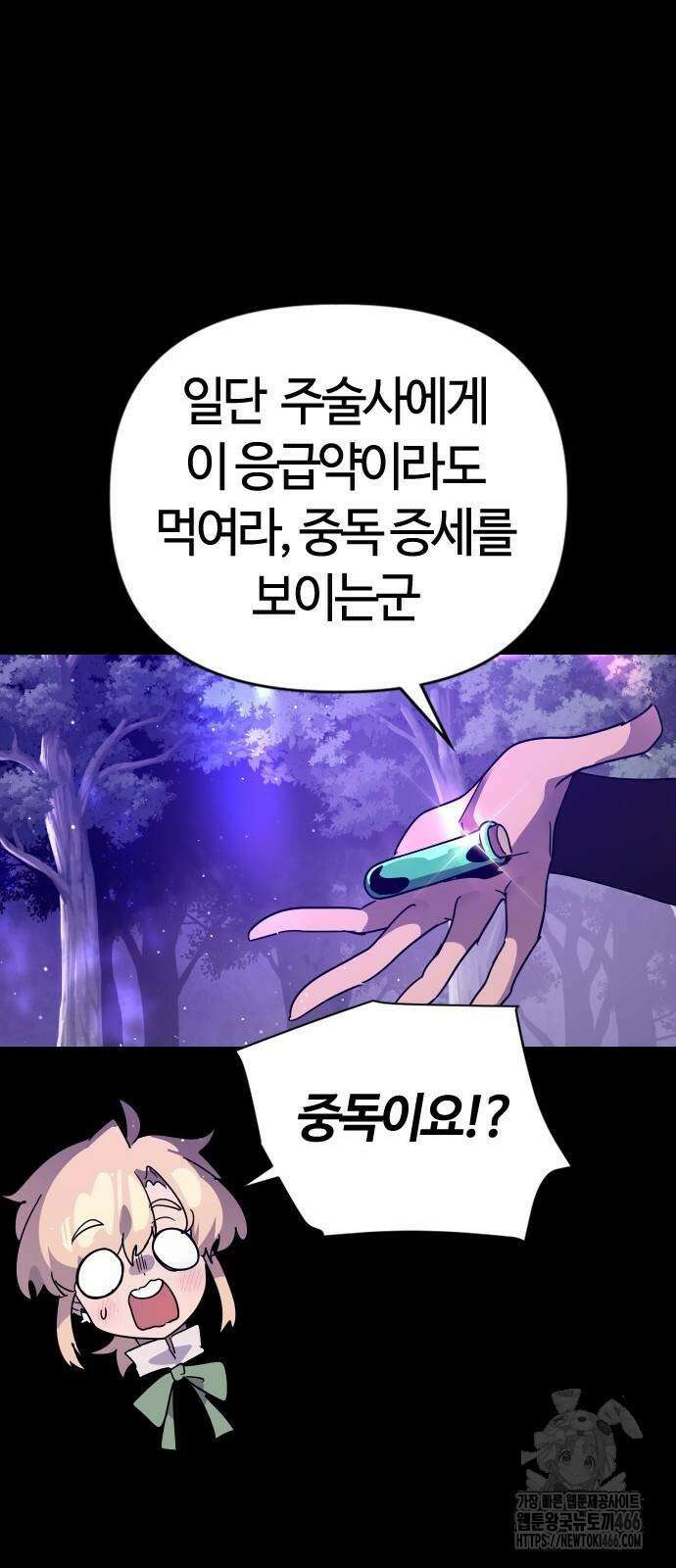 두 번째 삶은 힐링라이프? 56화 72
