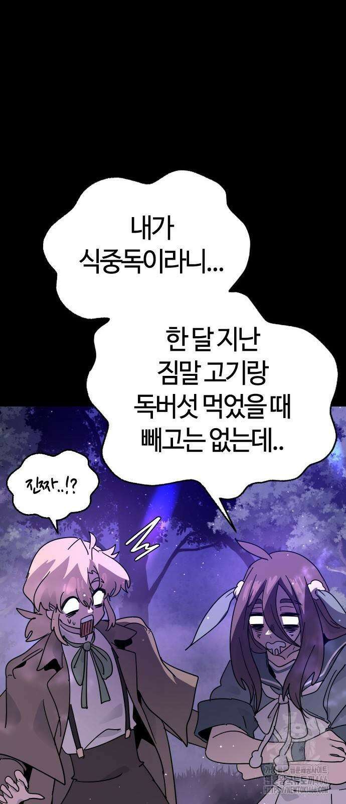 두 번째 삶은 힐링라이프? 56화 73