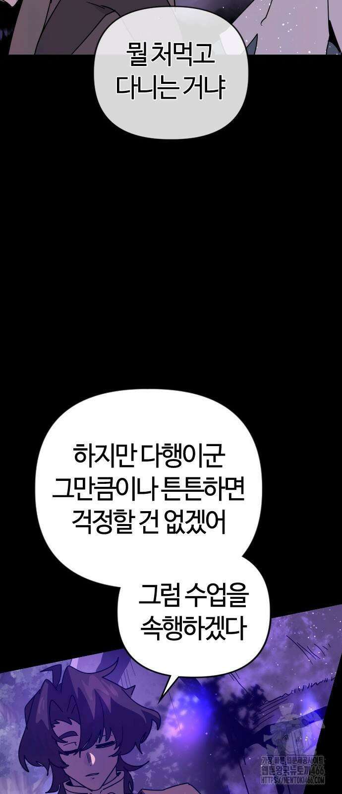 두 번째 삶은 힐링라이프? 56화 74