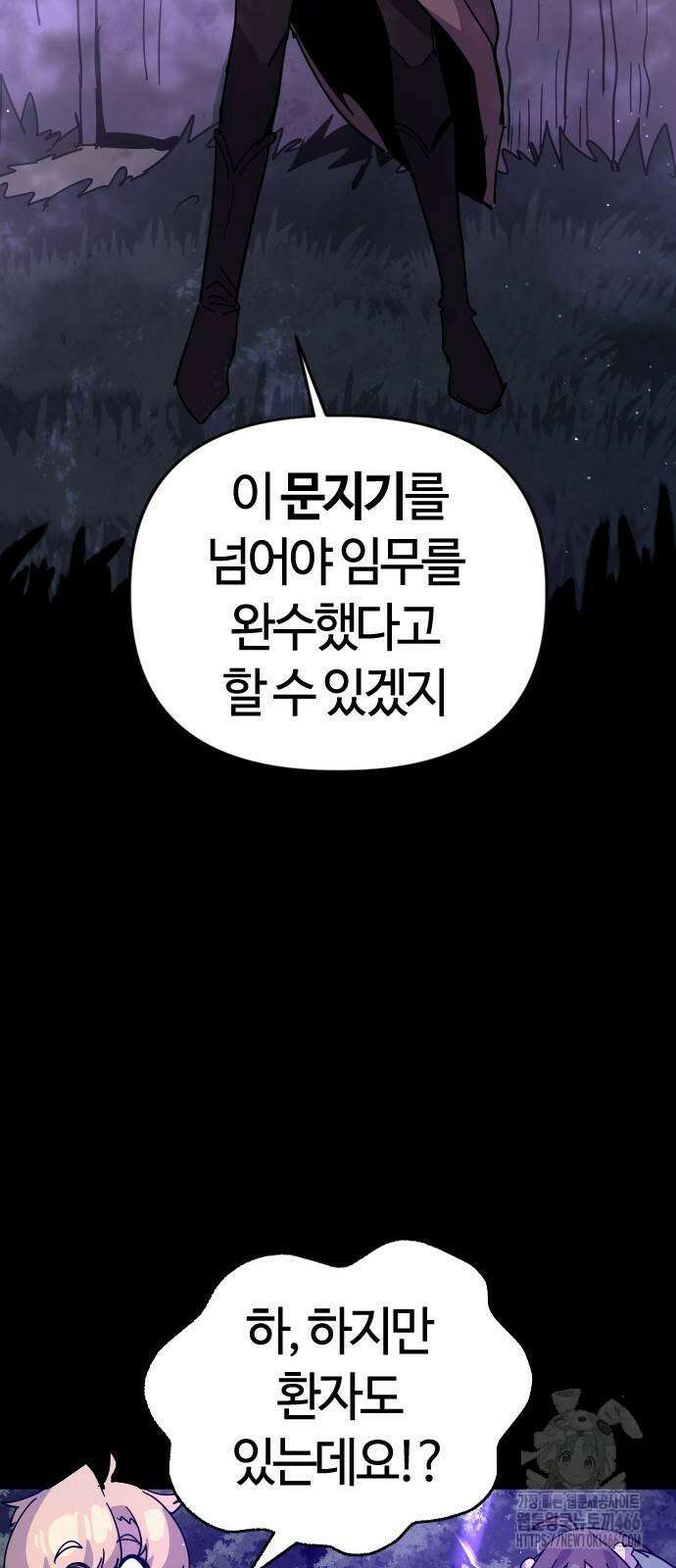 두 번째 삶은 힐링라이프? 56화 77