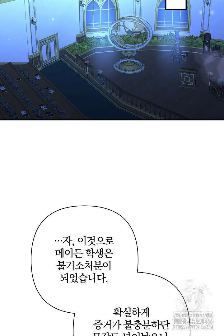 여동생의 미연시 게임에 빙의되었다 70화 2