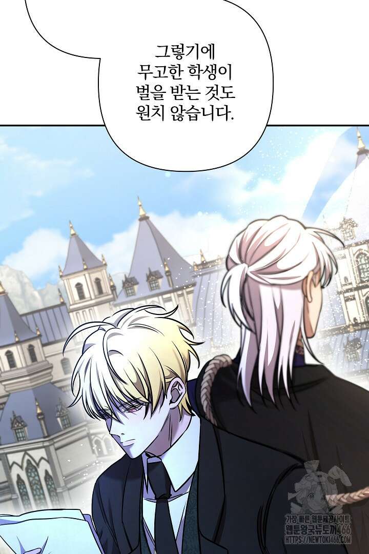 여동생의 미연시 게임에 빙의되었다 70화 8