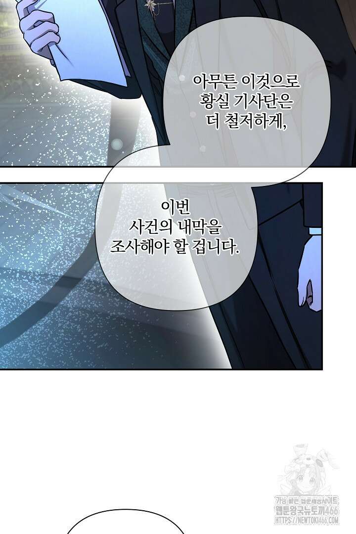 여동생의 미연시 게임에 빙의되었다 70화 9