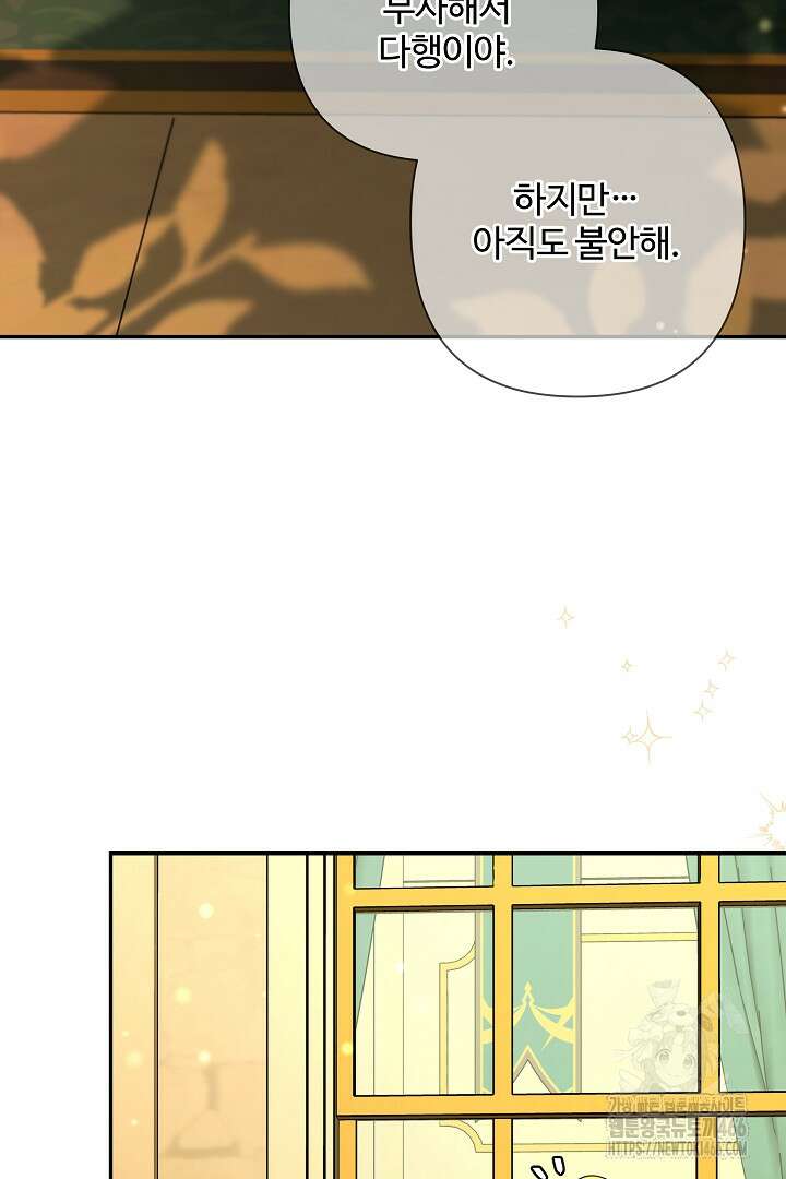 여동생의 미연시 게임에 빙의되었다 70화 15
