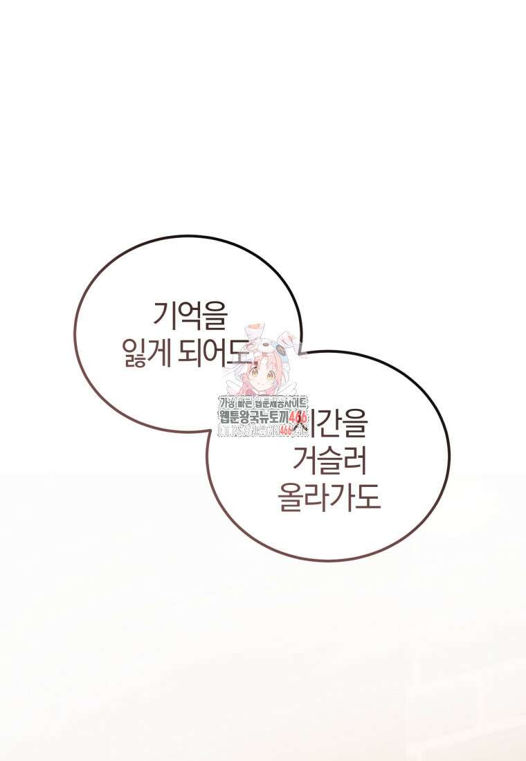 내 남자의 인성이 조금 이상하다 50화 1