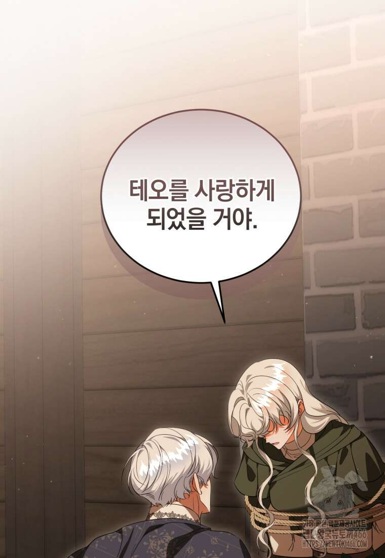 내 남자의 인성이 조금 이상하다 50화 2
