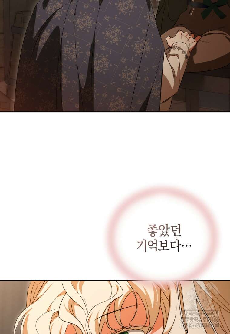 내 남자의 인성이 조금 이상하다 50화 3