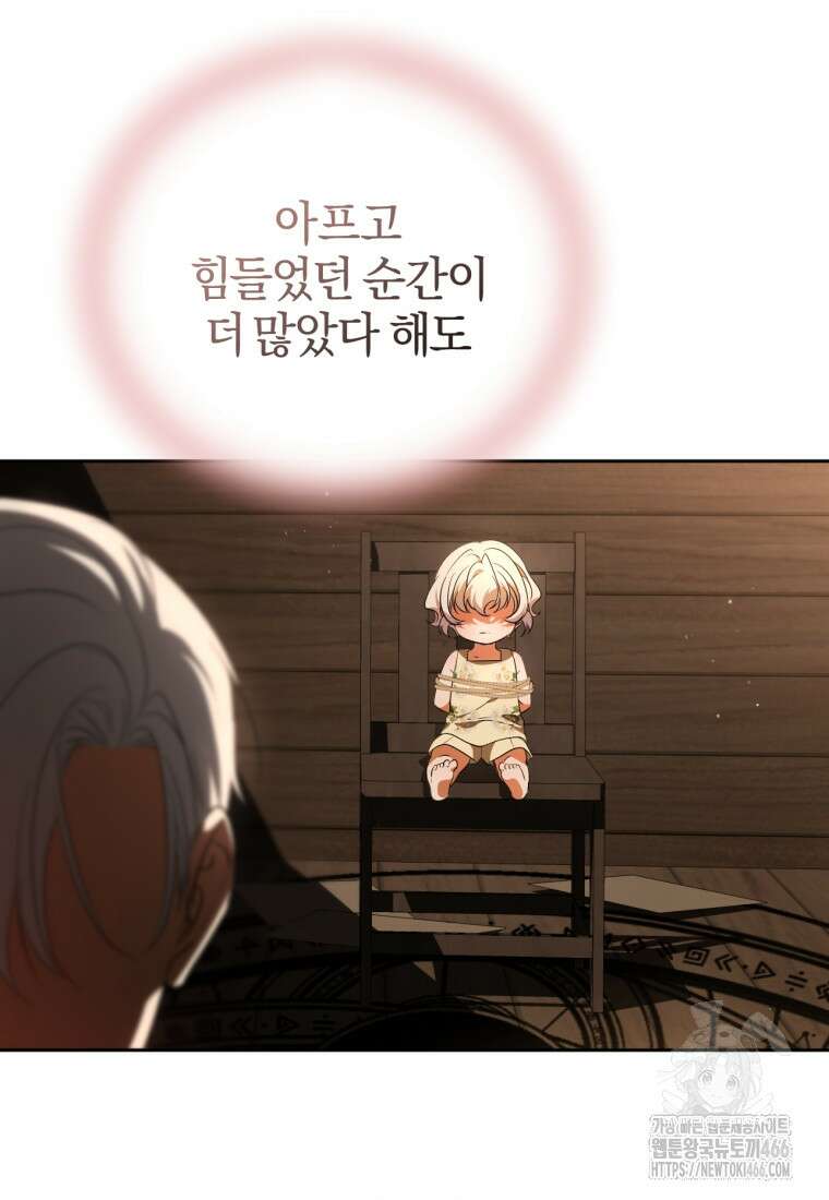 내 남자의 인성이 조금 이상하다 50화 5