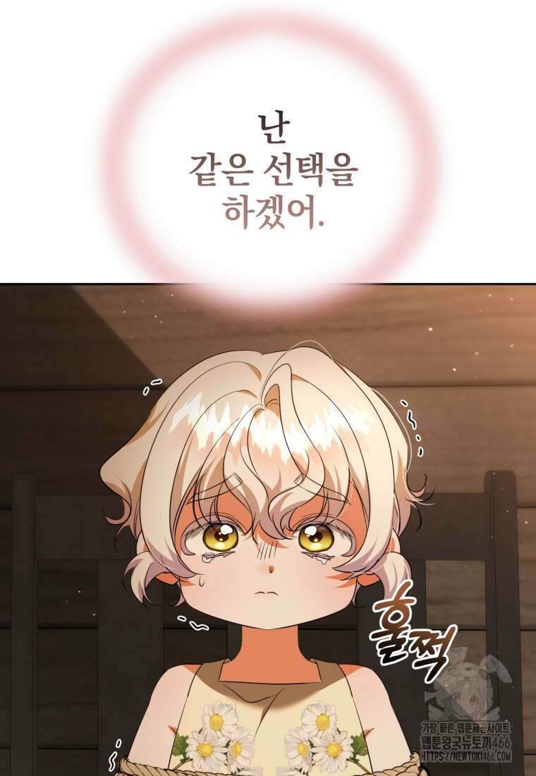 내 남자의 인성이 조금 이상하다 50화 6