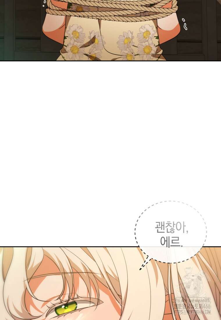 내 남자의 인성이 조금 이상하다 50화 7