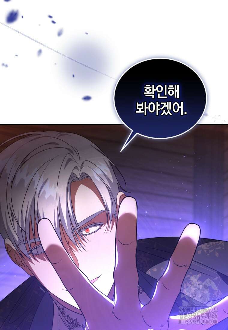 내 남자의 인성이 조금 이상하다 50화 12
