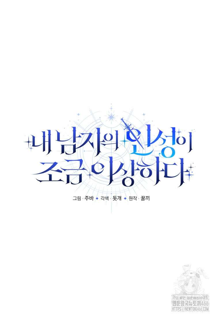 내 남자의 인성이 조금 이상하다 50화 15