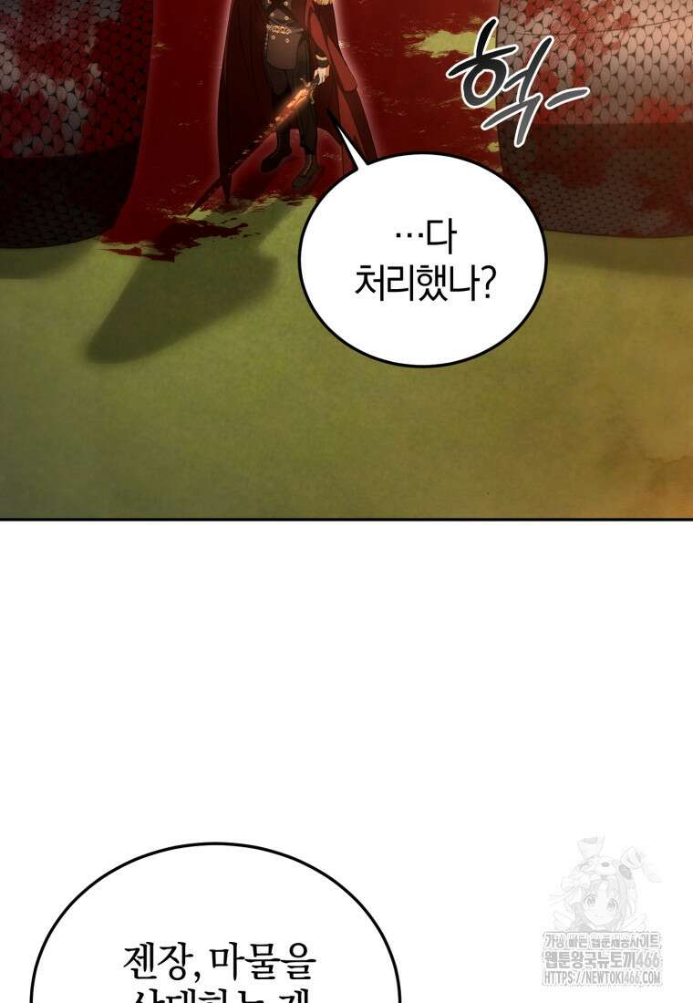 내 남자의 인성이 조금 이상하다 50화 19