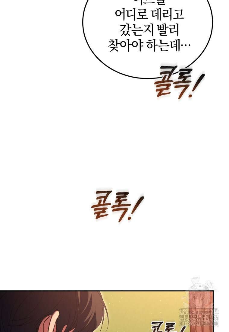 내 남자의 인성이 조금 이상하다 50화 21