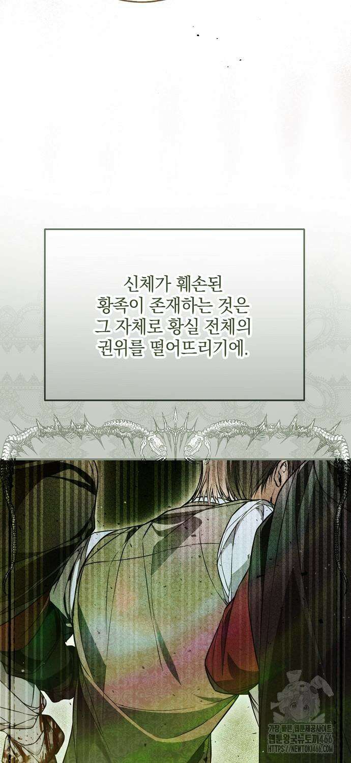 누군가 내 몸에 빙의했다 59화 4