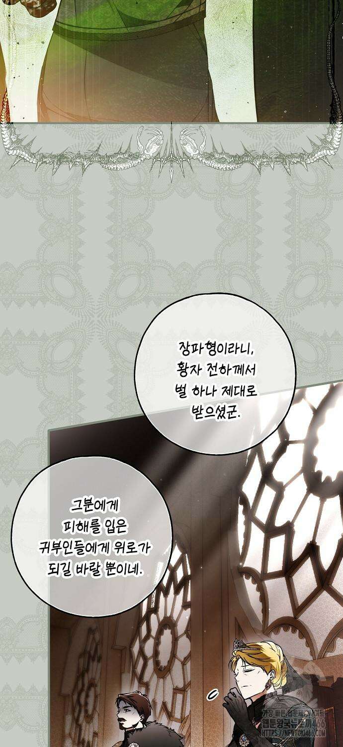 누군가 내 몸에 빙의했다 59화 5