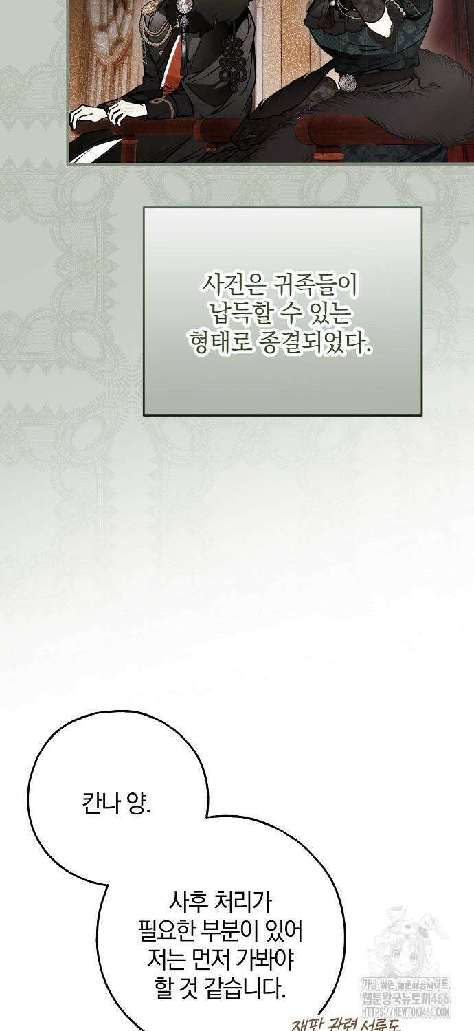 누군가 내 몸에 빙의했다 59화 6