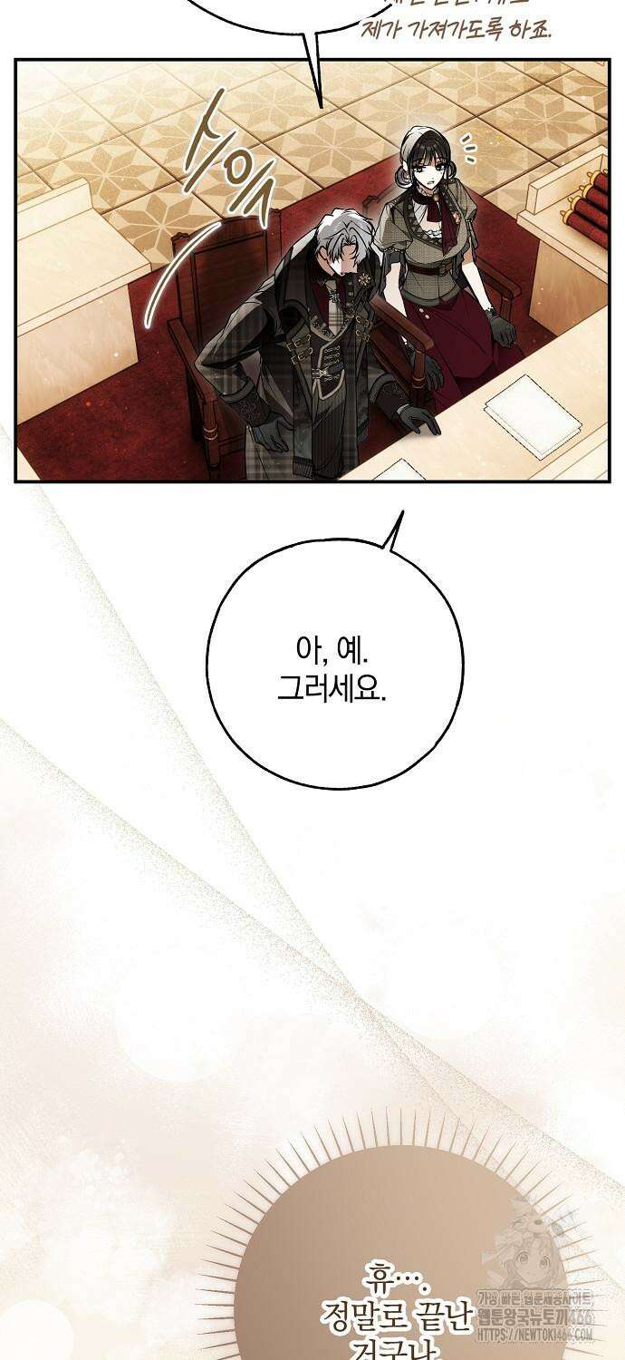 누군가 내 몸에 빙의했다 59화 7