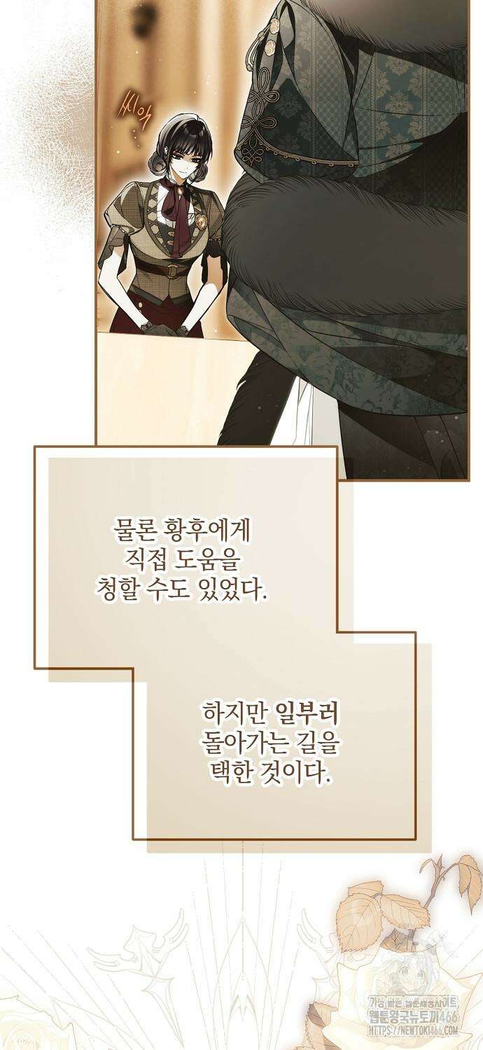누군가 내 몸에 빙의했다 59화 13