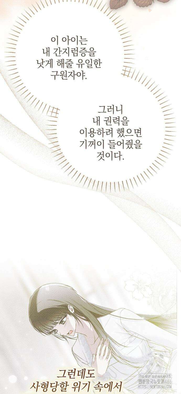 누군가 내 몸에 빙의했다 59화 15