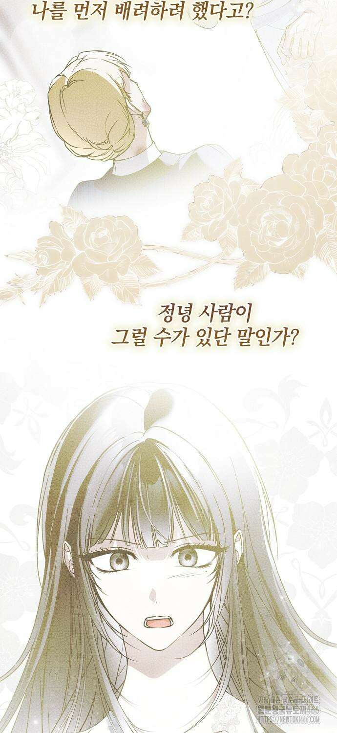 누군가 내 몸에 빙의했다 59화 16