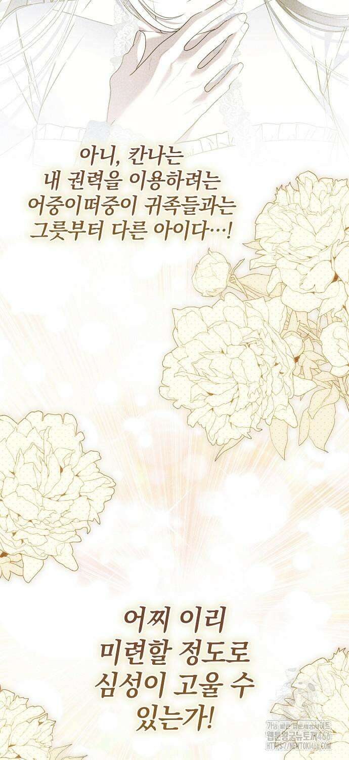 누군가 내 몸에 빙의했다 59화 17