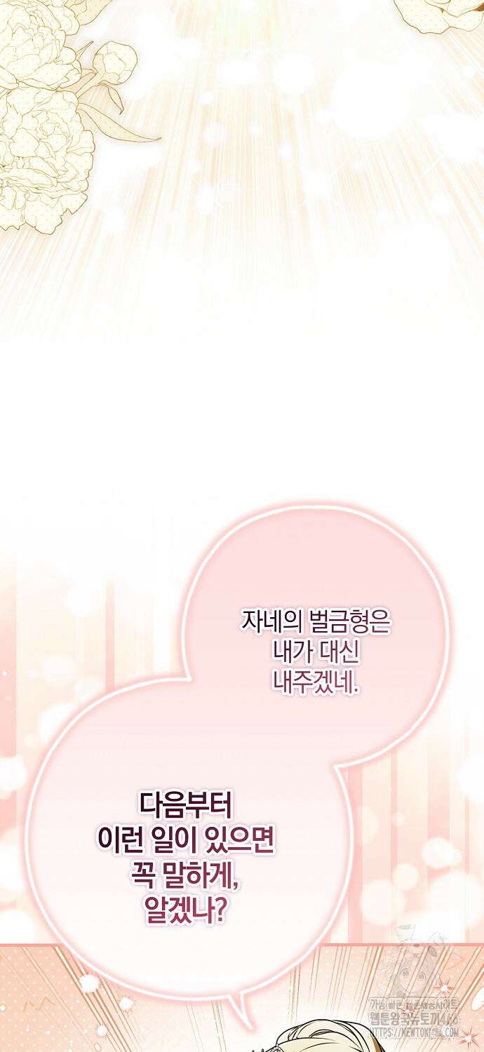 누군가 내 몸에 빙의했다 59화 18