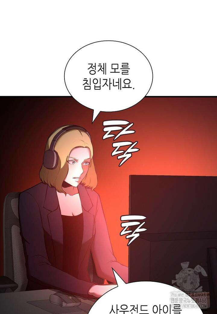 회귀했는데 FFF급 부두술사 101화 3