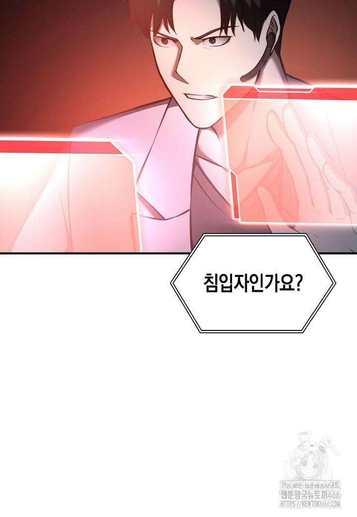 회귀했는데 FFF급 부두술사 101화 5