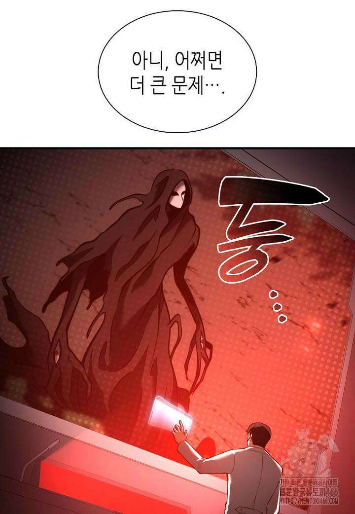 회귀했는데 FFF급 부두술사 101화 6