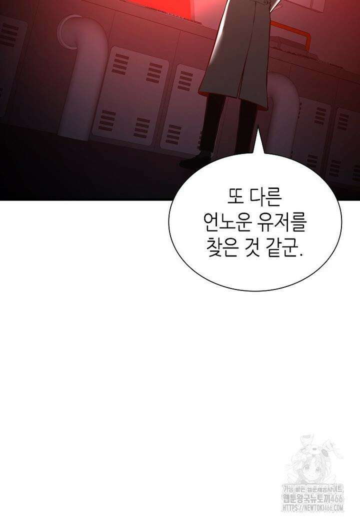 회귀했는데 FFF급 부두술사 101화 7