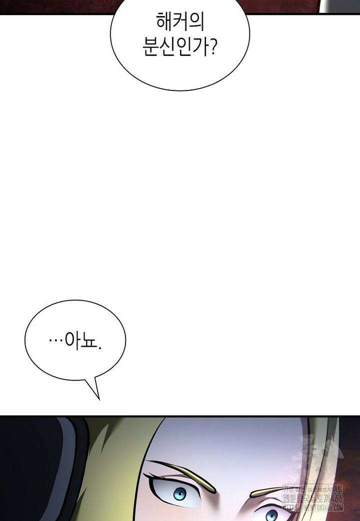 회귀했는데 FFF급 부두술사 101화 9