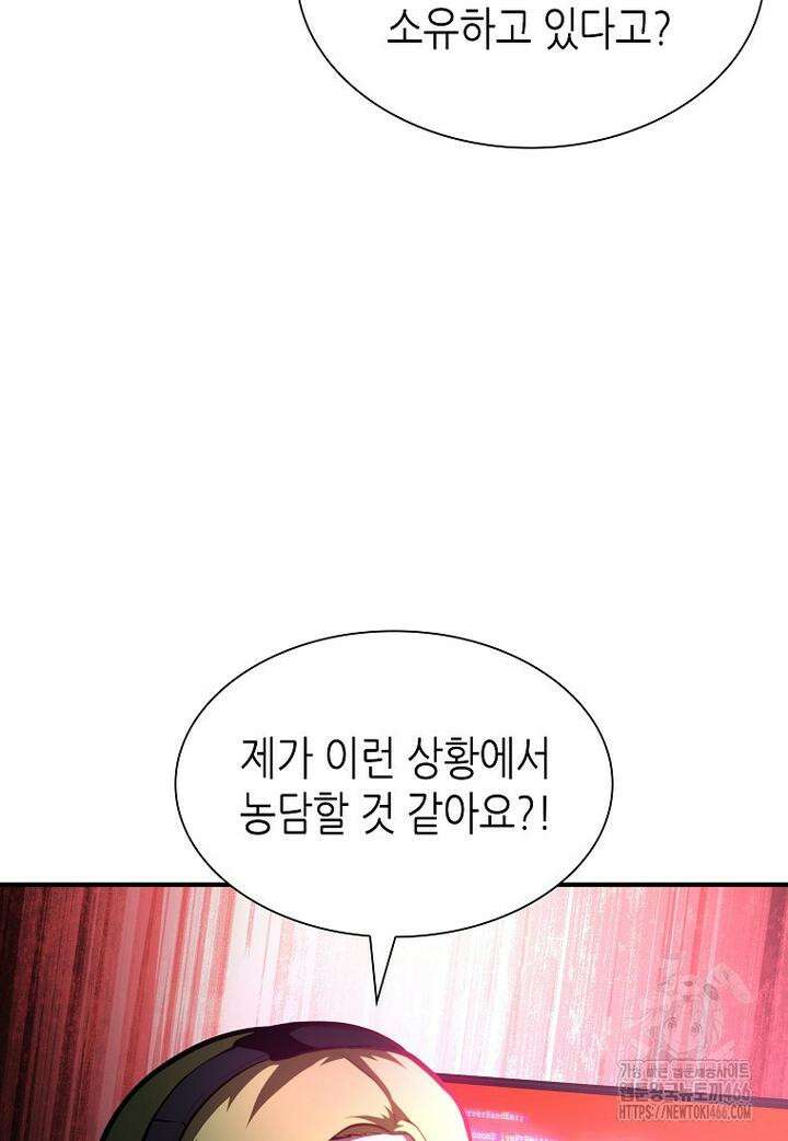 회귀했는데 FFF급 부두술사 101화 14