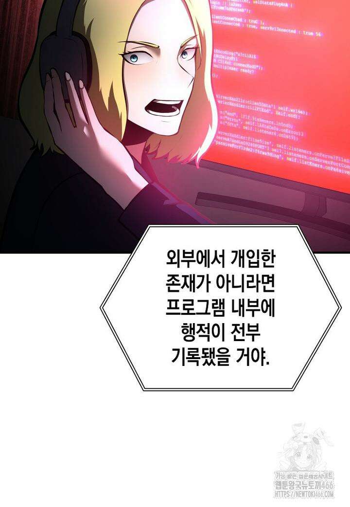 회귀했는데 FFF급 부두술사 101화 15