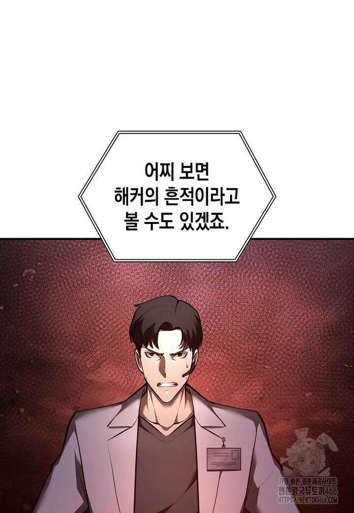 회귀했는데 FFF급 부두술사 101화 16