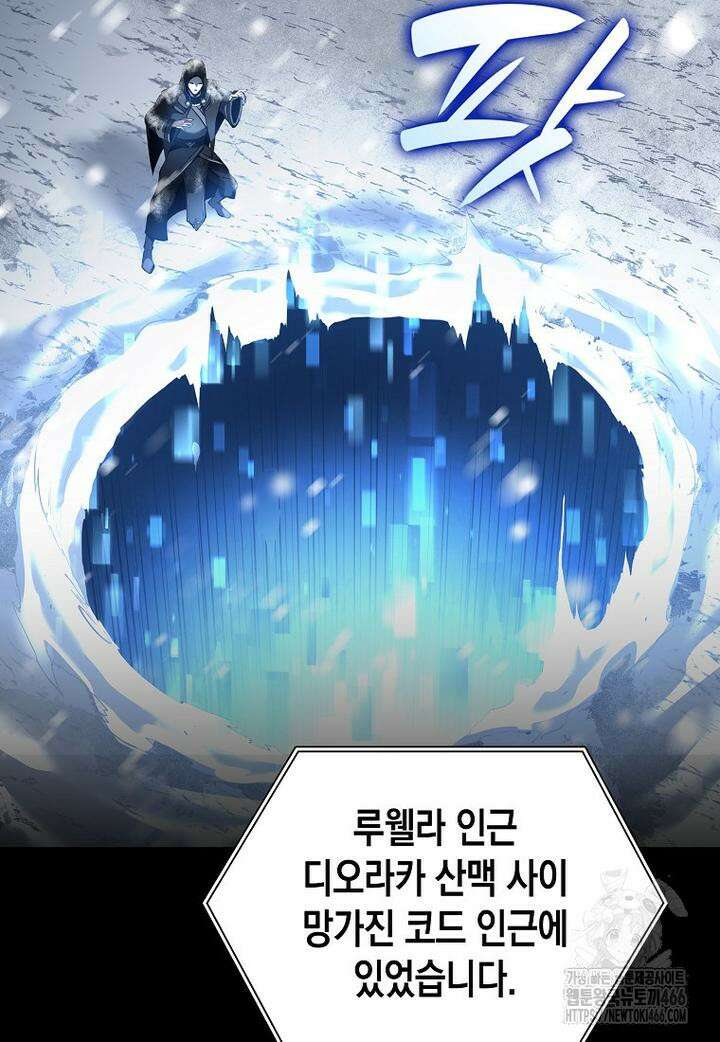 회귀했는데 FFF급 부두술사 101화 18