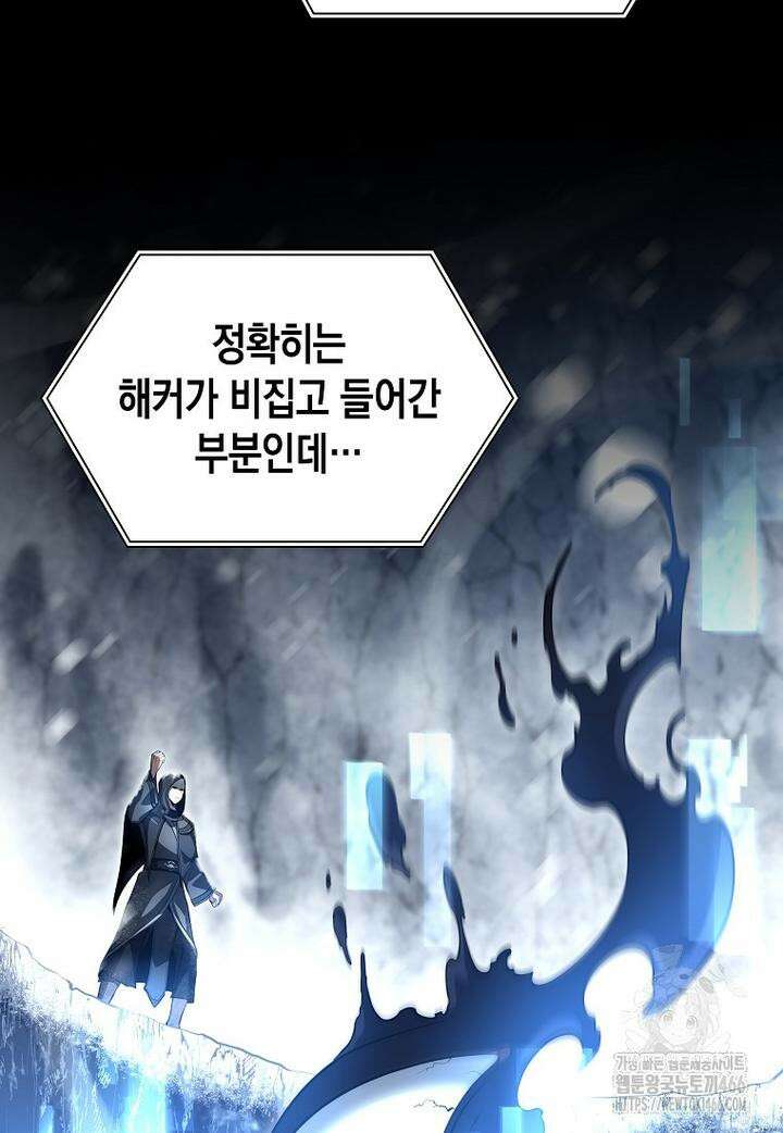 회귀했는데 FFF급 부두술사 101화 19