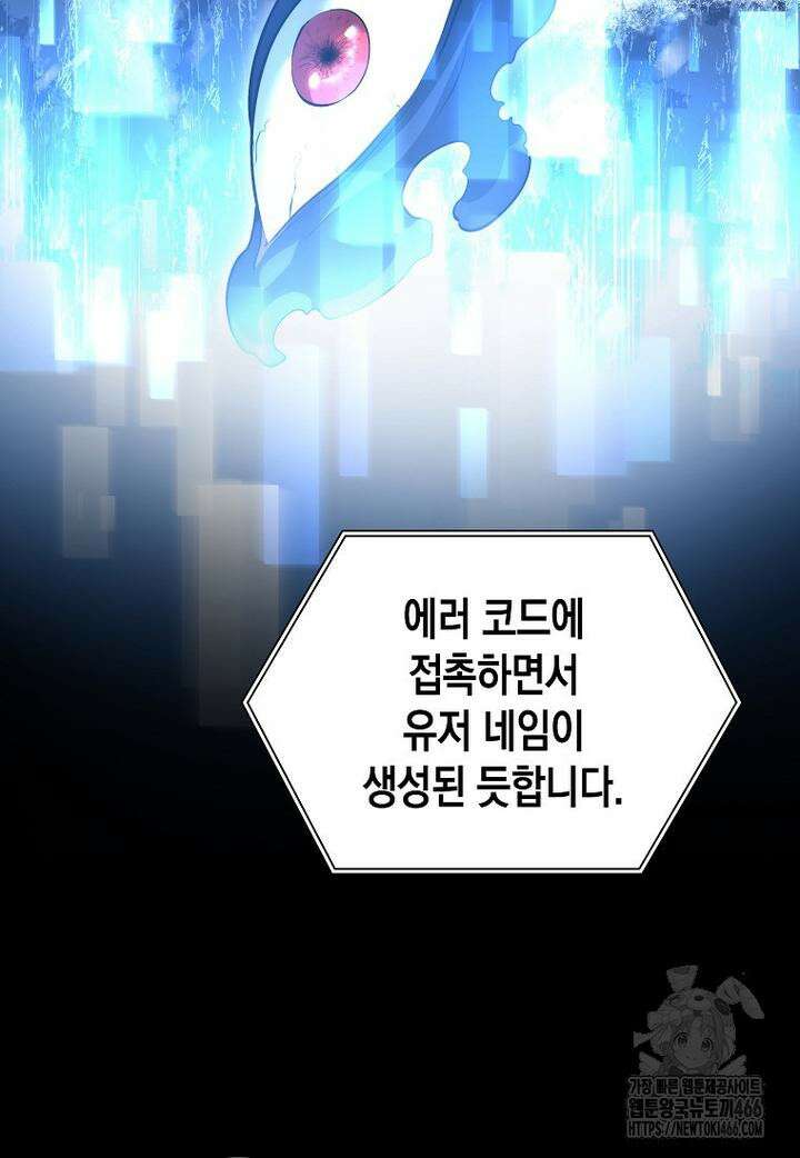 회귀했는데 FFF급 부두술사 101화 20