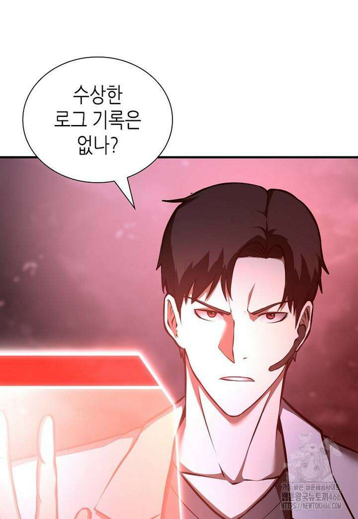 회귀했는데 FFF급 부두술사 101화 23